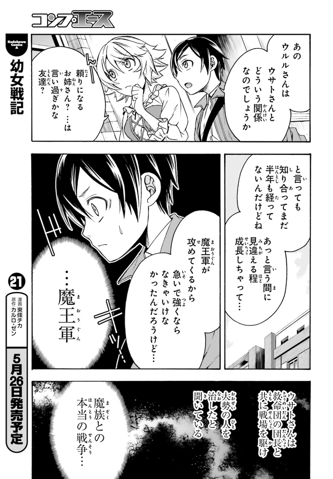 治癒魔法の間違った使い方~戦場を駆ける回復要員~ 第41話 - Page 12