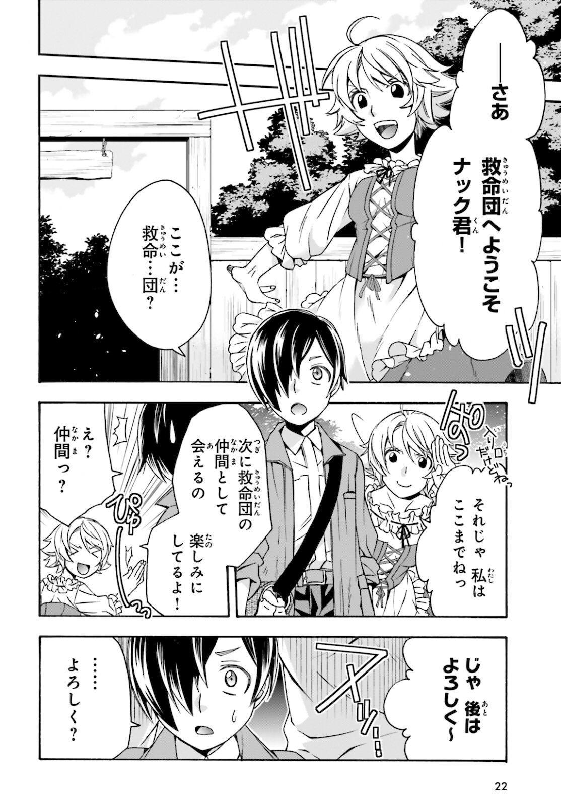 治癒魔法の間違った使い方~戦場を駆ける回復要員~ 第41話 - Page 16