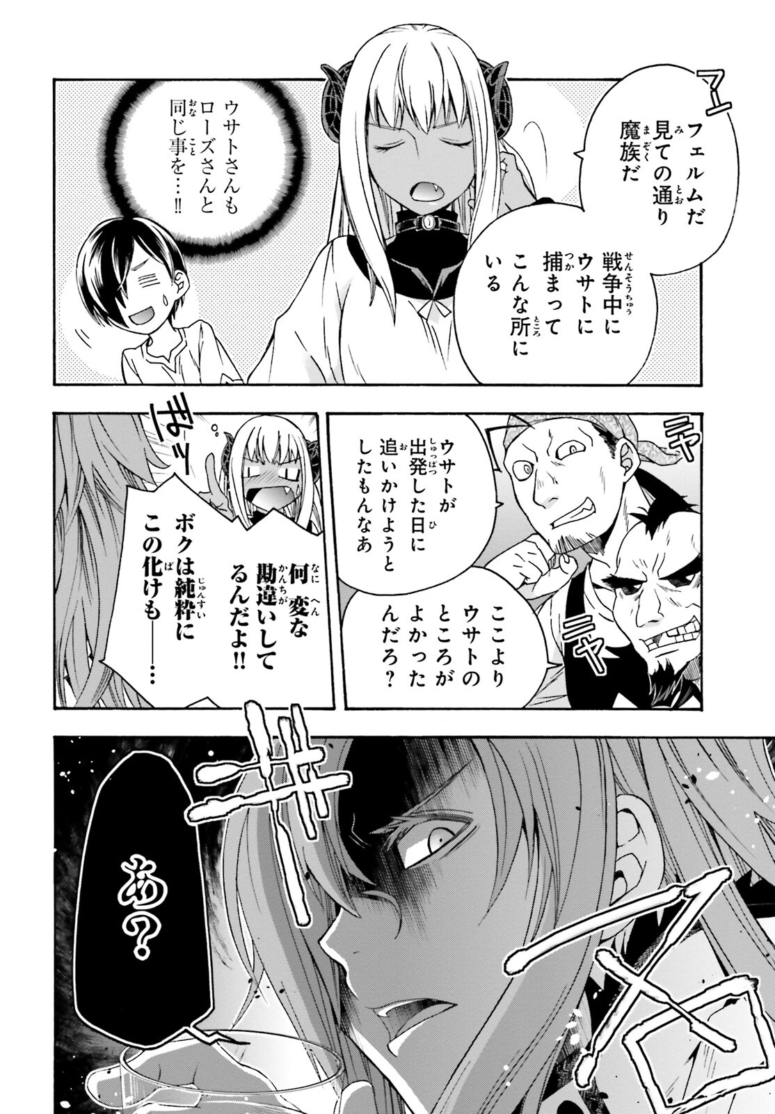 治癒魔法の間違った使い方~戦場を駆ける回復要員~ 第42話 - Page 15