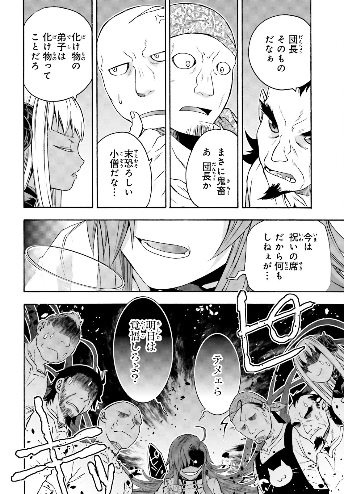 治癒魔法の間違った使い方~戦場を駆ける回復要員~ 第42話 - Page 20