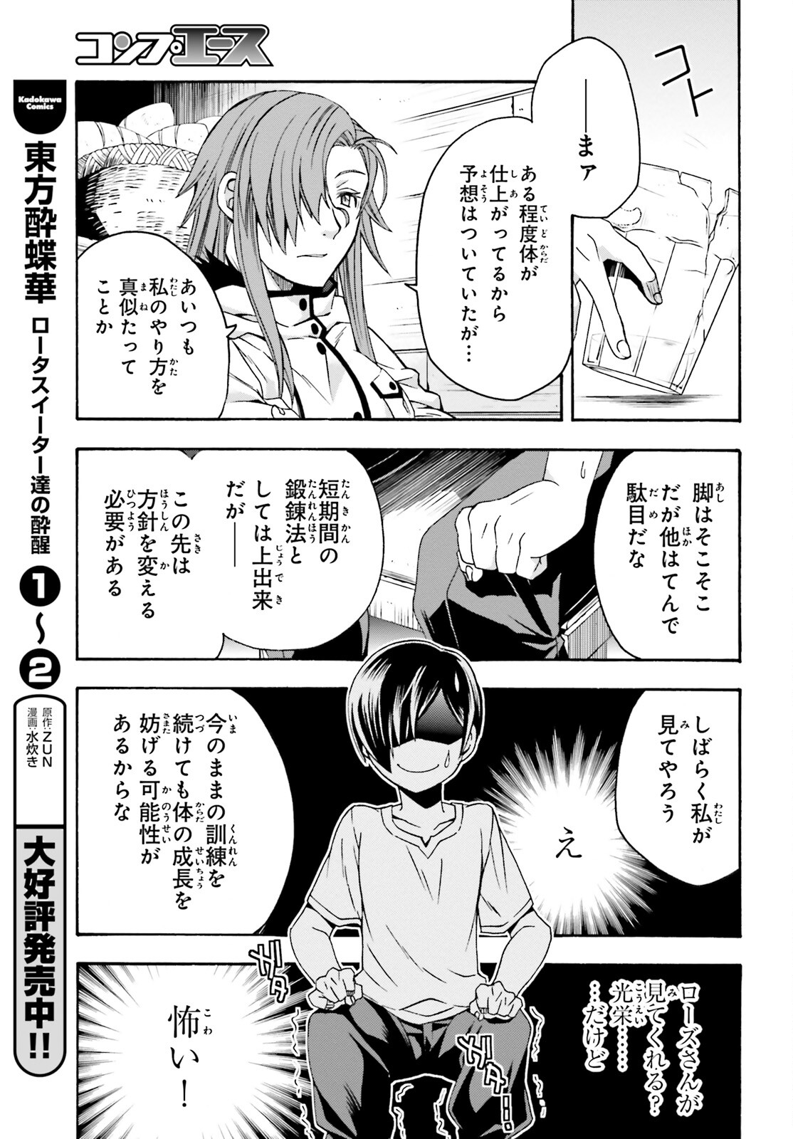 治癒魔法の間違った使い方~戦場を駆ける回復要員~ 第42話 - Page 22