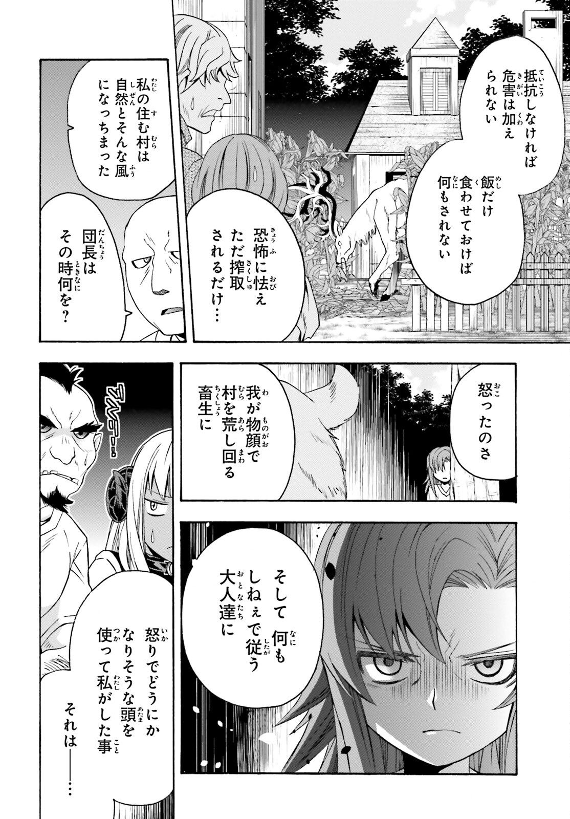 治癒魔法の間違った使い方~戦場を駆ける回復要員~ 第42話 - Page 26