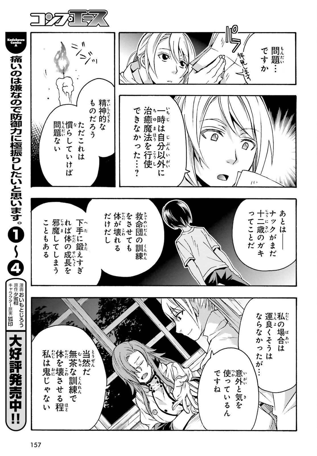 治癒魔法の間違った使い方~戦場を駆ける回復要員~ 第42話 - Page 33