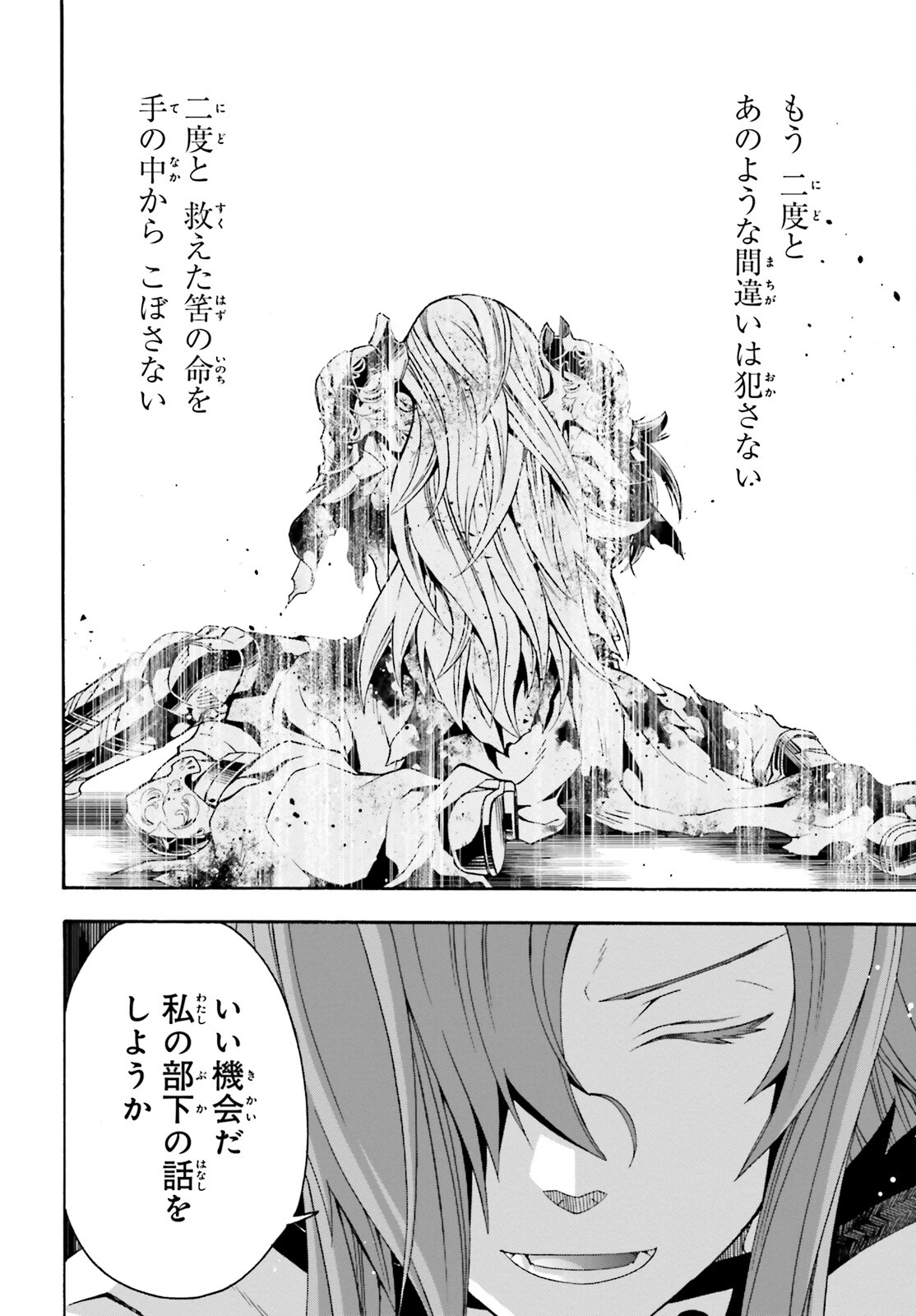 治癒魔法の間違った使い方~戦場を駆ける回復要員~ 第42話 - Page 37