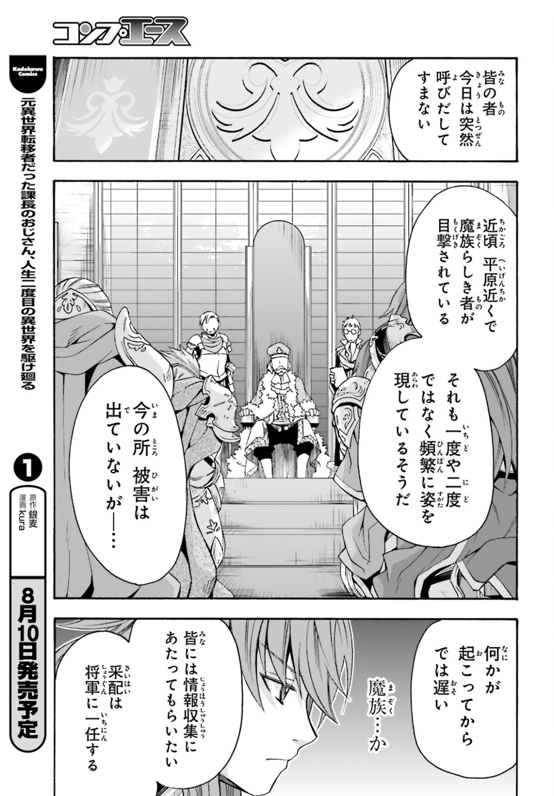 治癒魔法の間違った使い方~戦場を駆ける回復要員~ 第43話 - Page 6