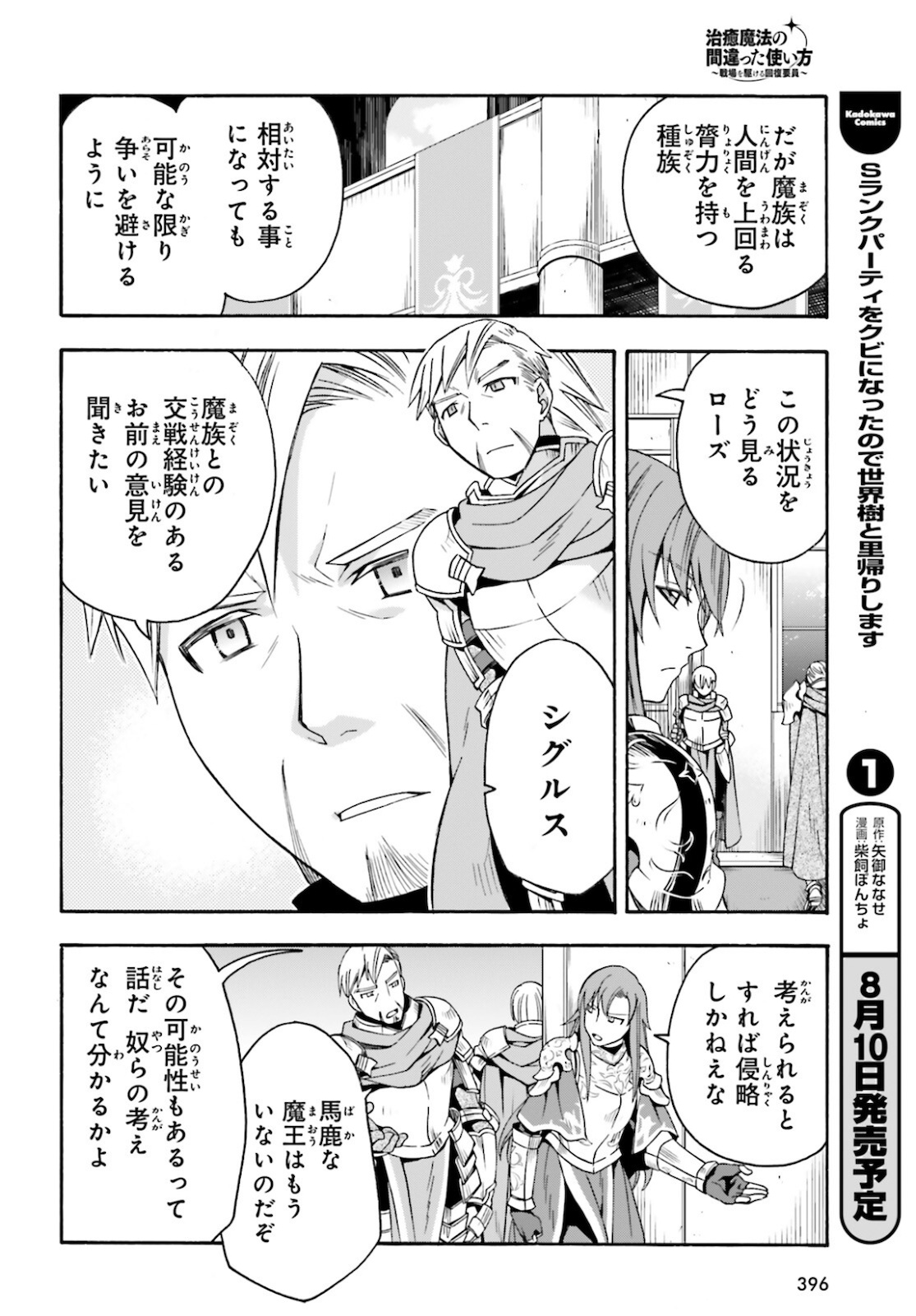 治癒魔法の間違った使い方~戦場を駆ける回復要員~ 第43話 - Page 7