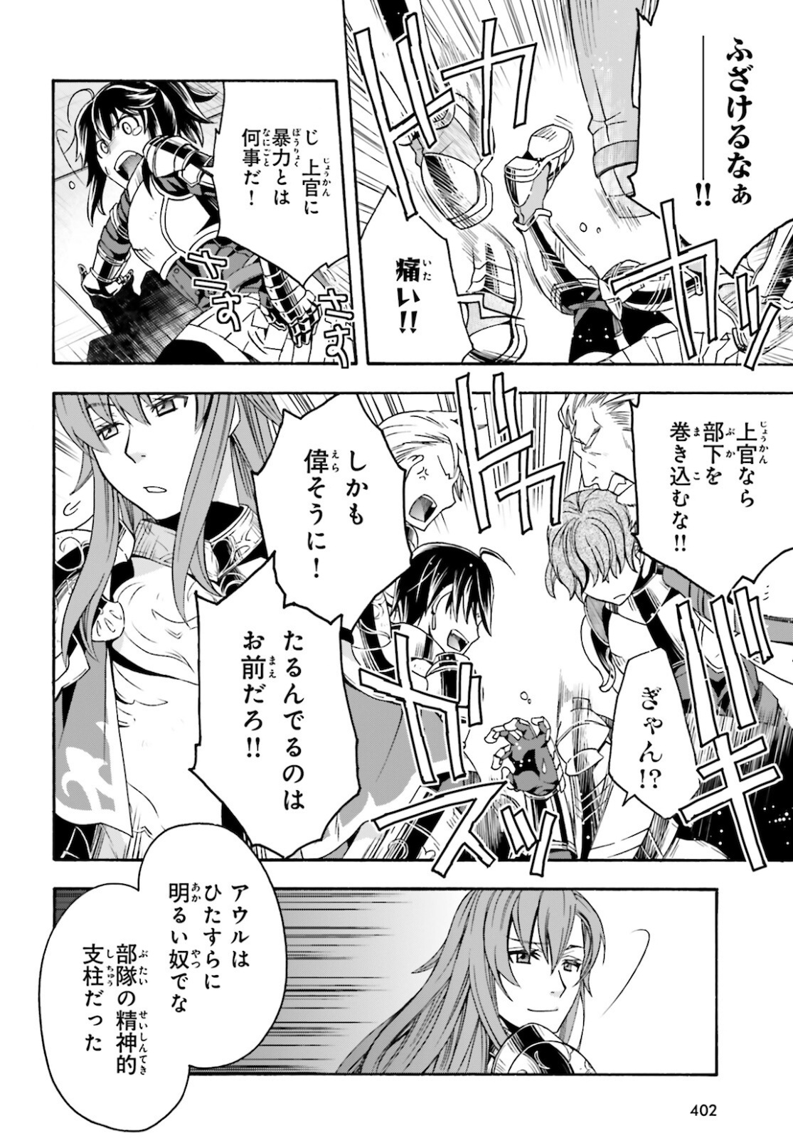 治癒魔法の間違った使い方~戦場を駆ける回復要員~ 第43話 - Page 13