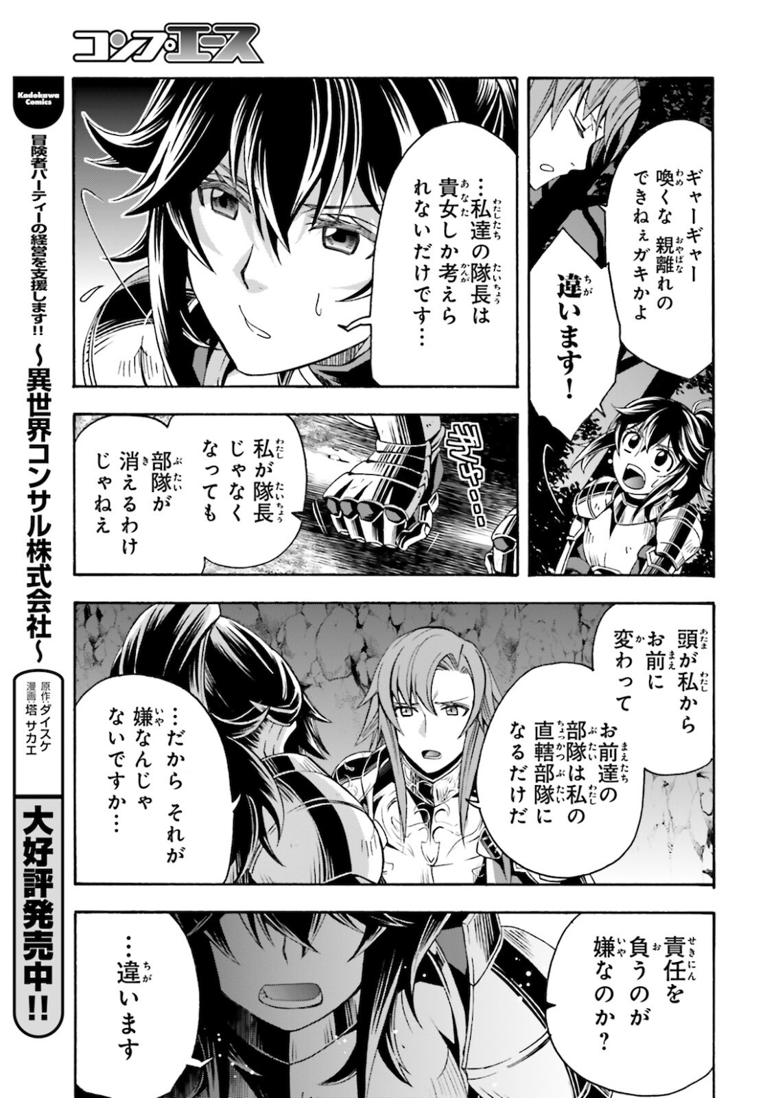 治癒魔法の間違った使い方~戦場を駆ける回復要員~ 第43話 - Page 24