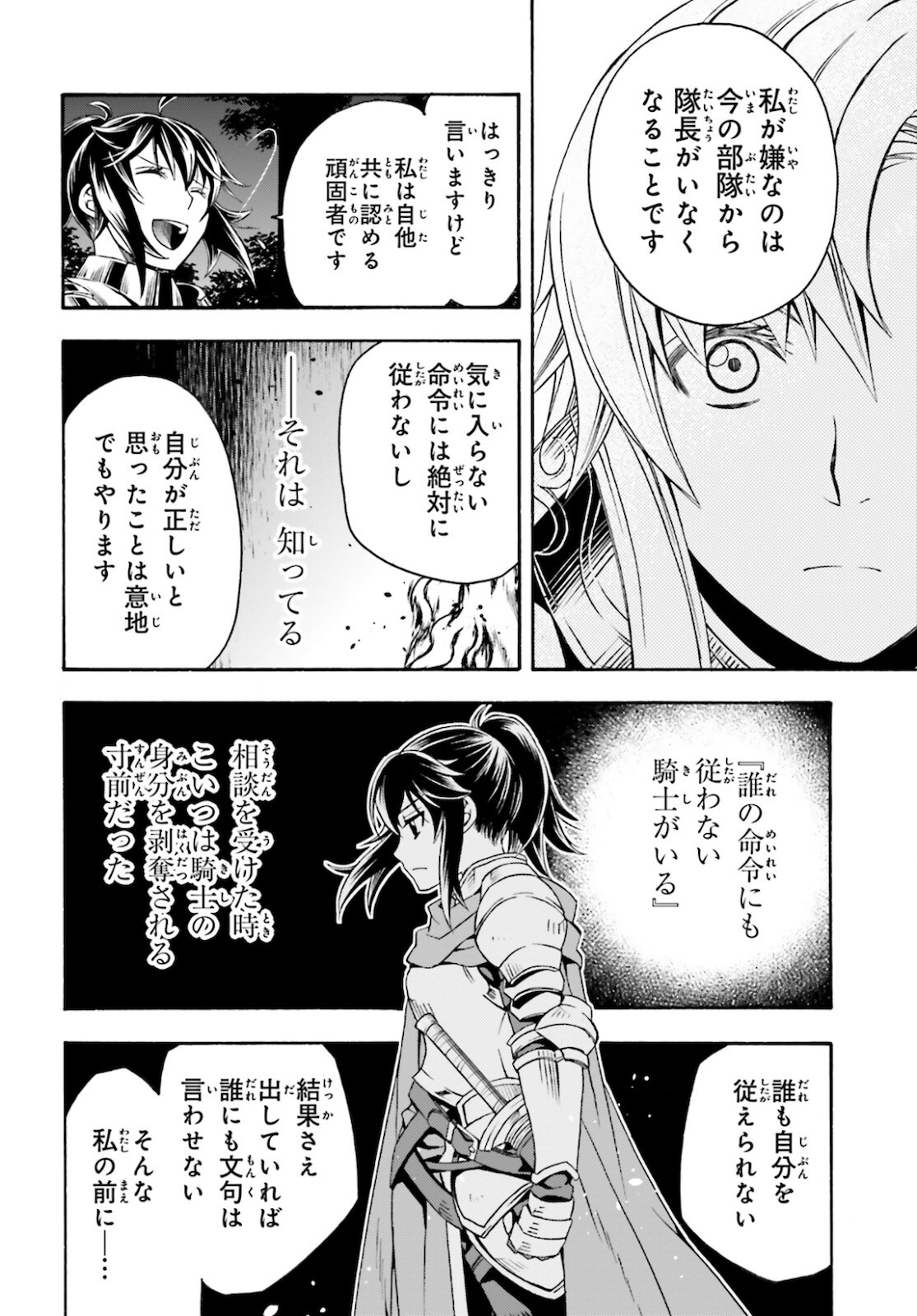 治癒魔法の間違った使い方~戦場を駆ける回復要員~ 第43話 - Page 24