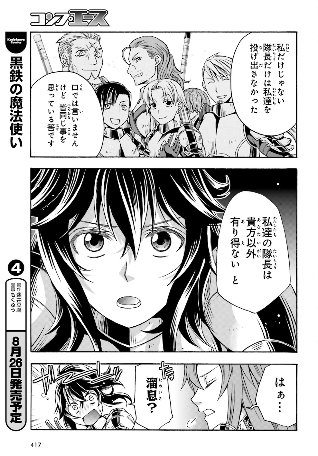 治癒魔法の間違った使い方~戦場を駆ける回復要員~ 第43話 - Page 28