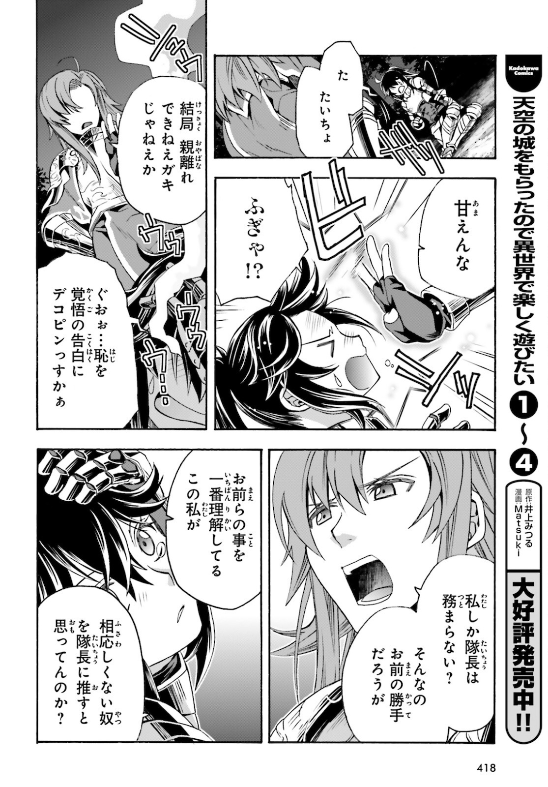 治癒魔法の間違った使い方~戦場を駆ける回復要員~ 第43話 - Page 29