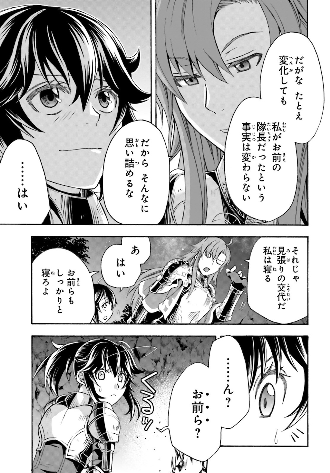 治癒魔法の間違った使い方~戦場を駆ける回復要員~ 第43話 - Page 33