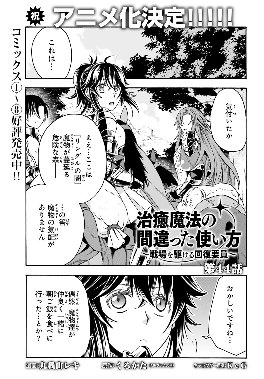 治癒魔法の間違った使い方~戦場を駆ける回復要員~ 第44話 - Page 2