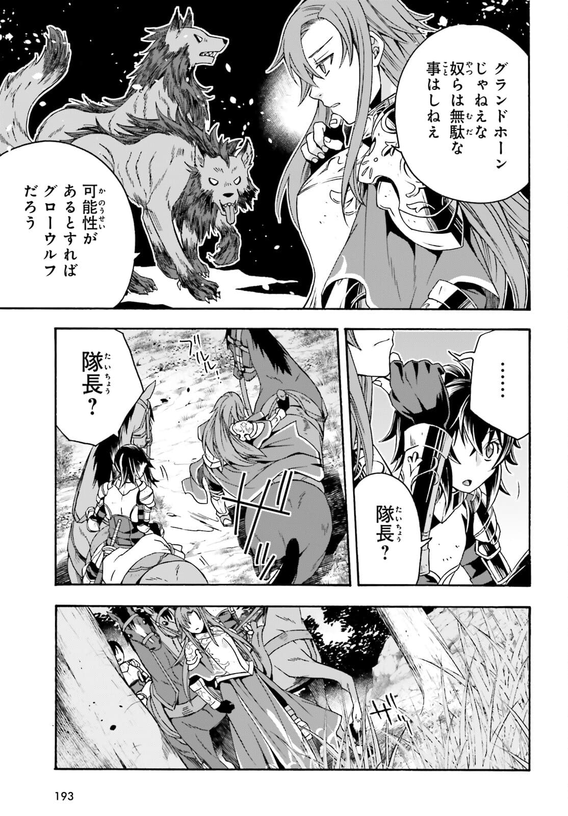 治癒魔法の間違った使い方~戦場を駆ける回復要員~ 第44話 - Page 4