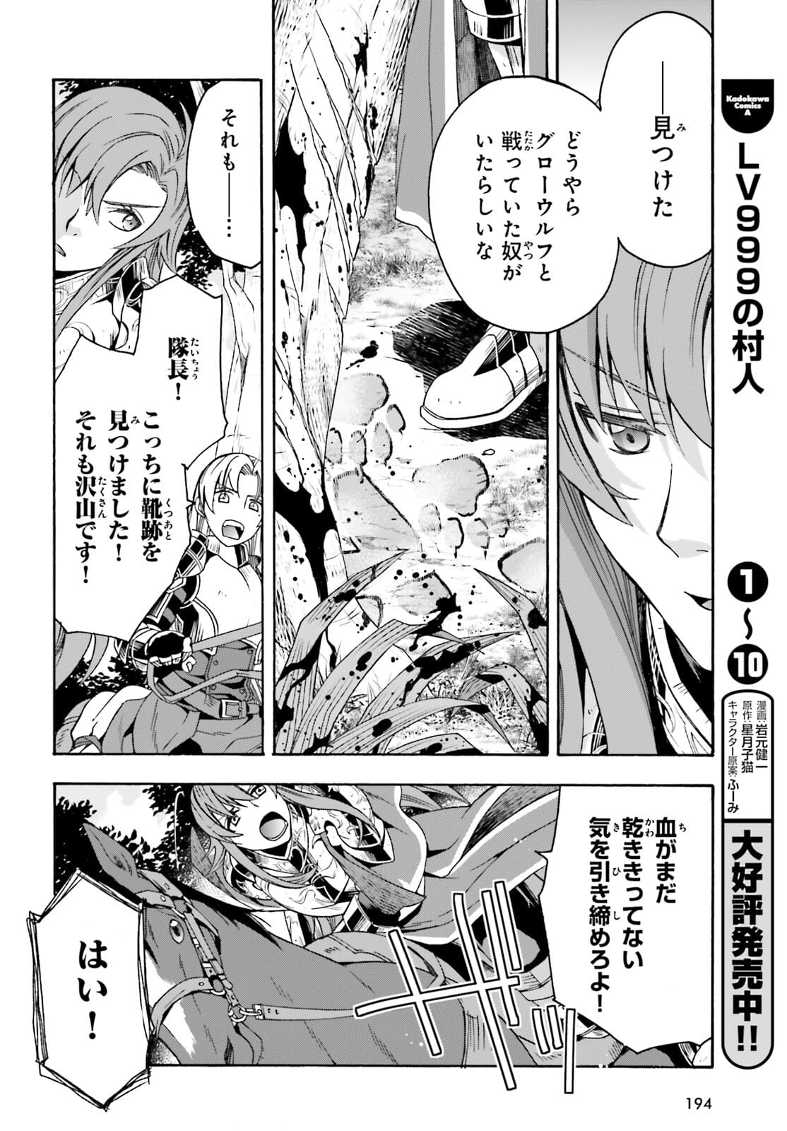 治癒魔法の間違った使い方~戦場を駆ける回復要員~ 第44話 - Page 4