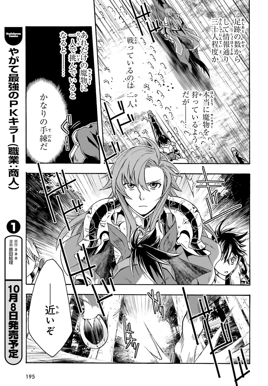 治癒魔法の間違った使い方~戦場を駆ける回復要員~ 第44話 - Page 5