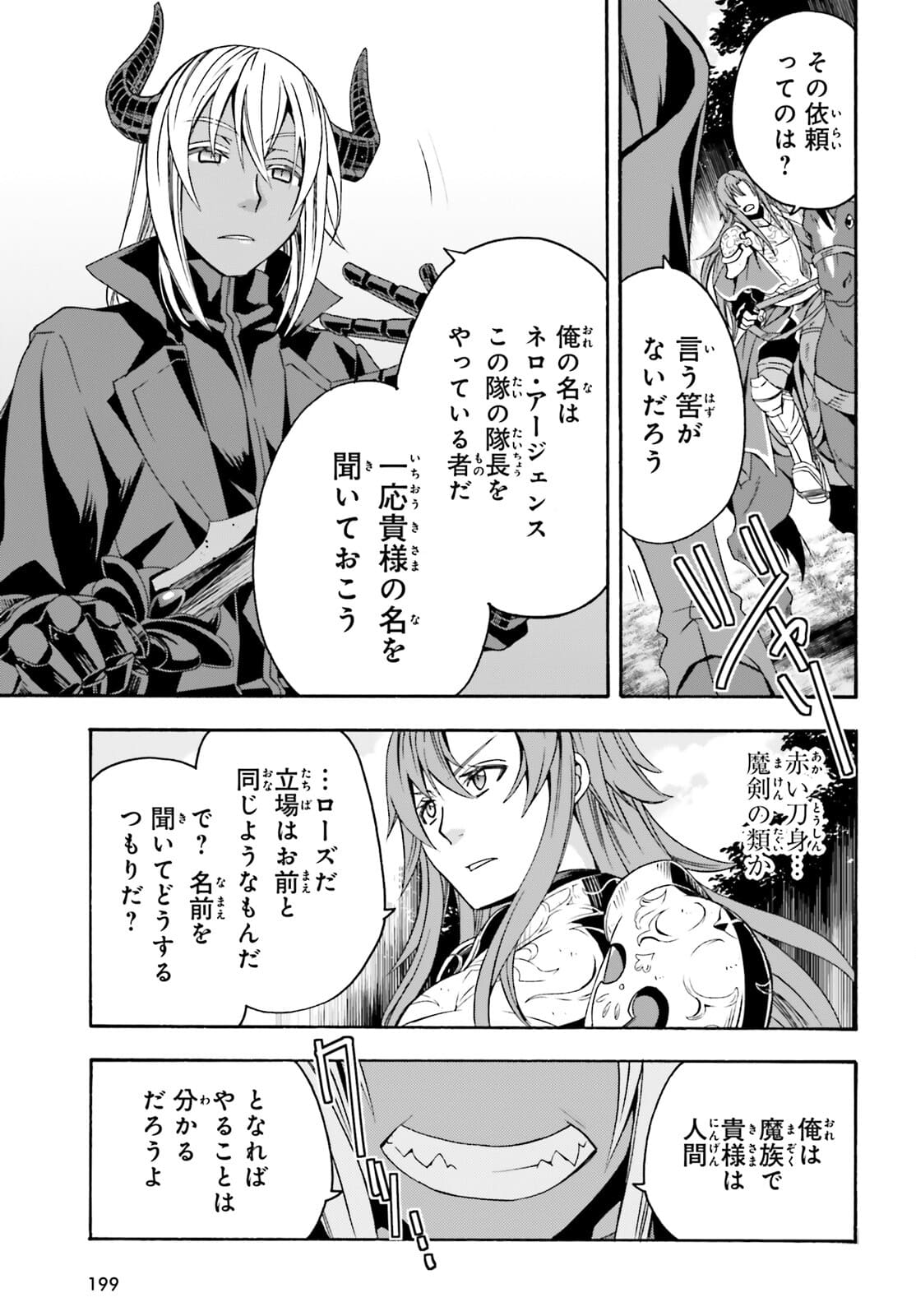 治癒魔法の間違った使い方~戦場を駆ける回復要員~ 第44話 - Page 10