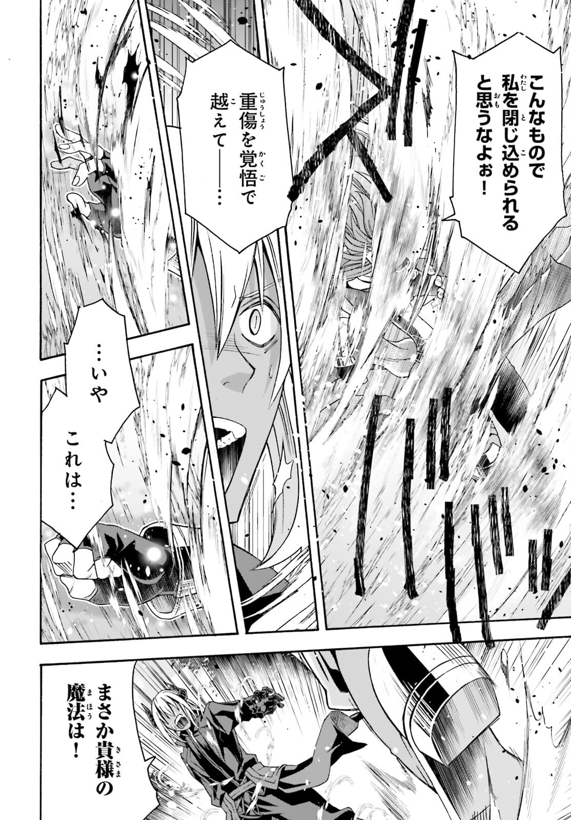 治癒魔法の間違った使い方~戦場を駆ける回復要員~ 第44話 - Page 31