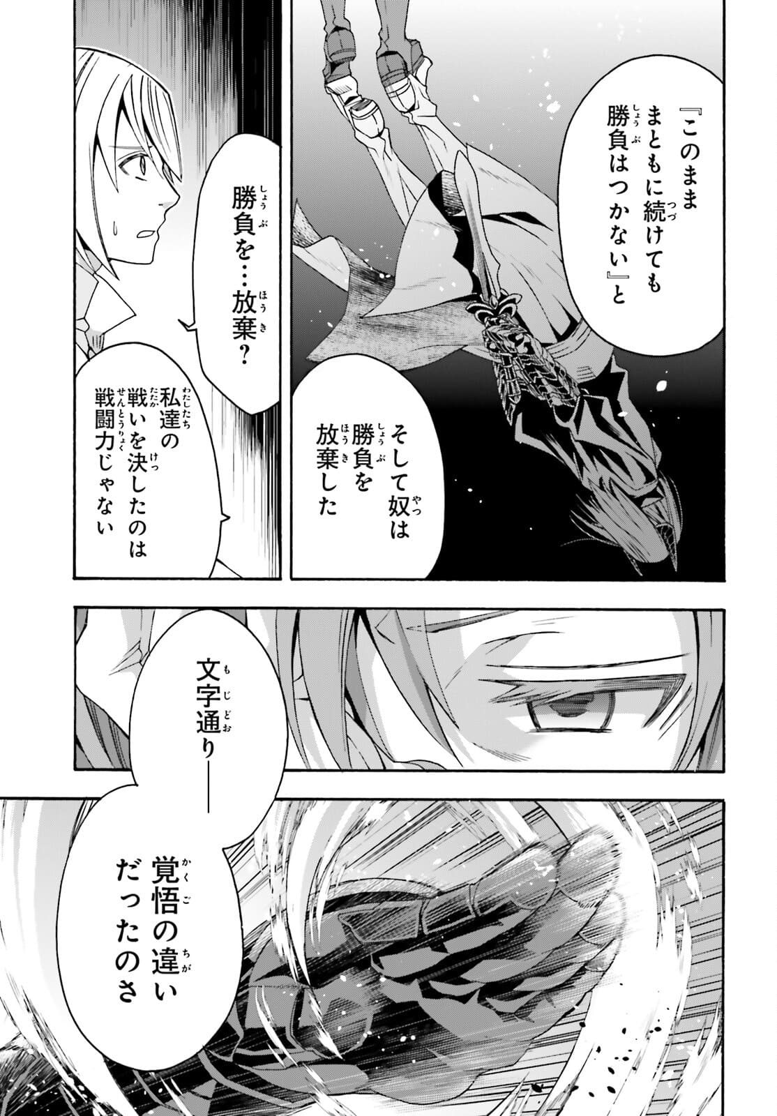 治癒魔法の間違った使い方~戦場を駆ける回復要員~ 第44話 - Page 37