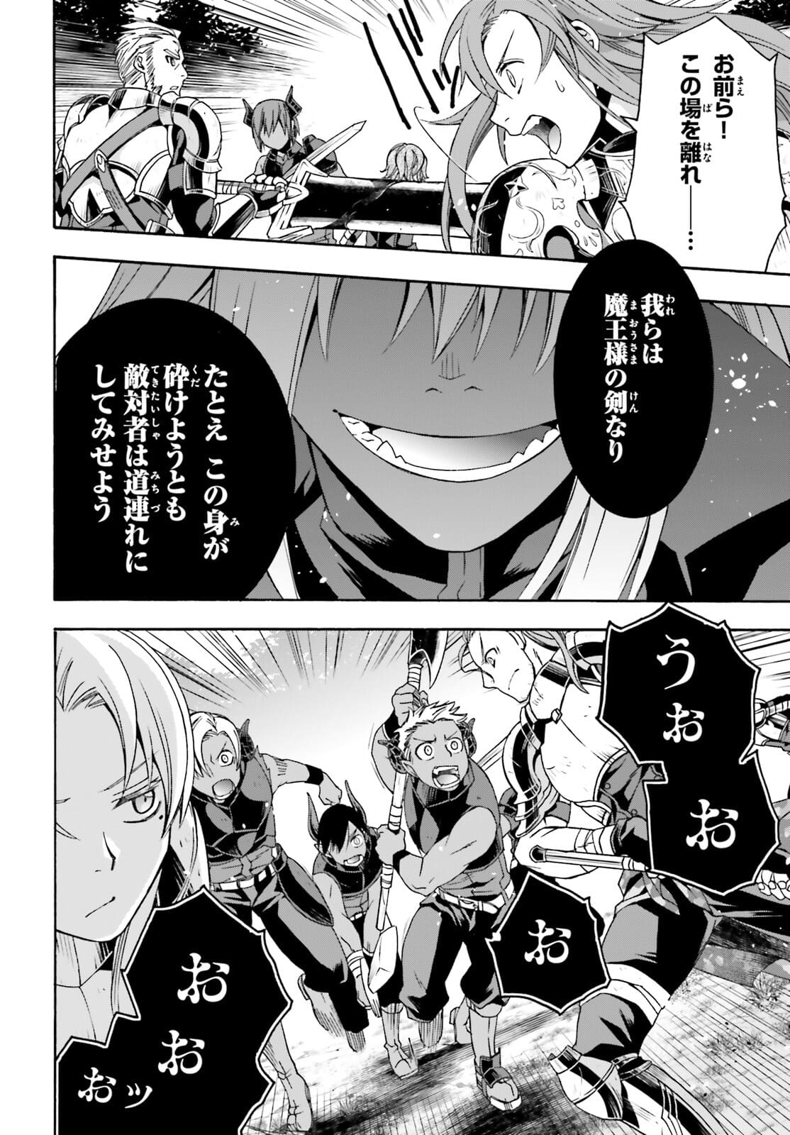 治癒魔法の間違った使い方~戦場を駆ける回復要員~ 第44話 - Page 44