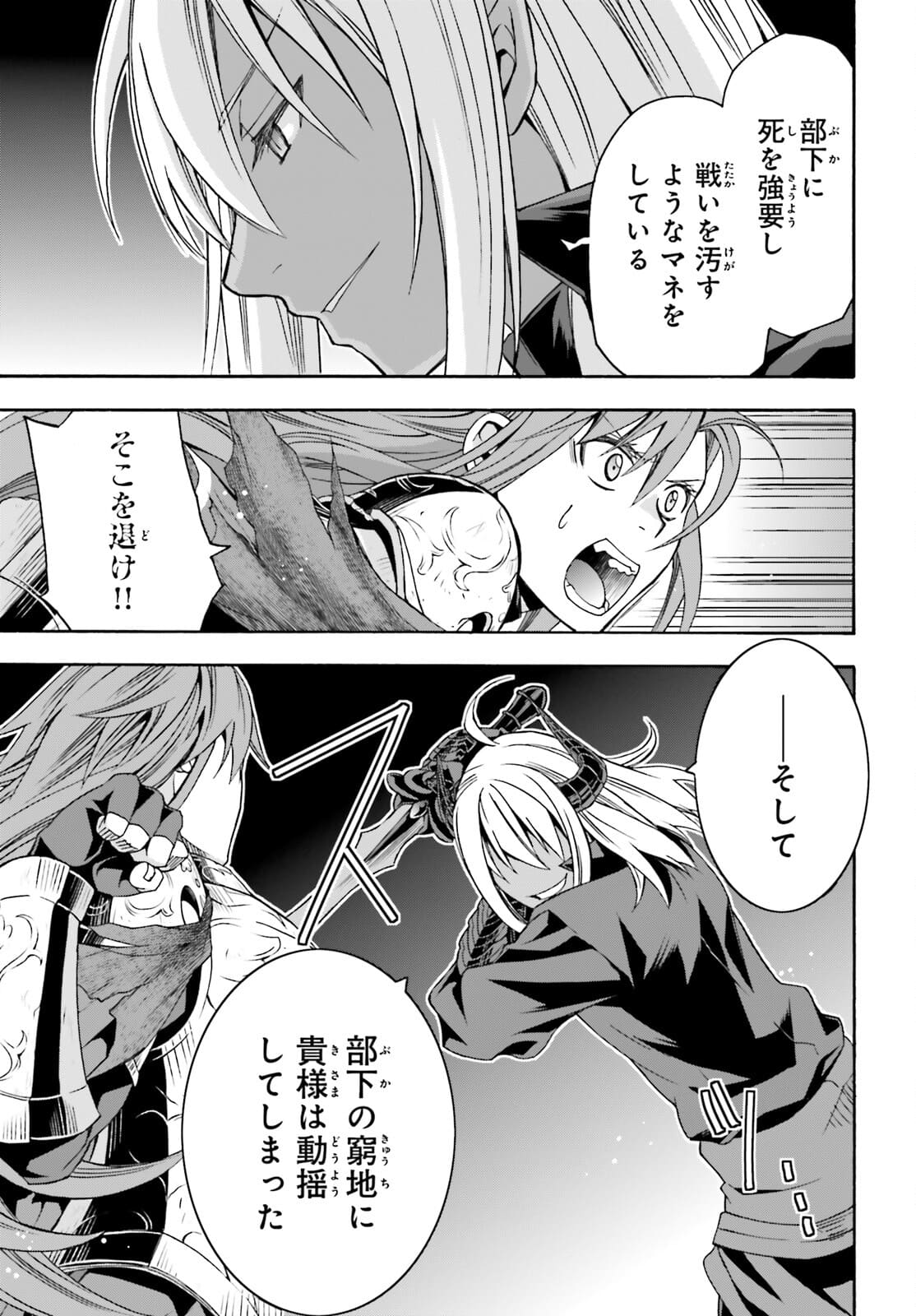 治癒魔法の間違った使い方~戦場を駆ける回復要員~ 第44話 - Page 47