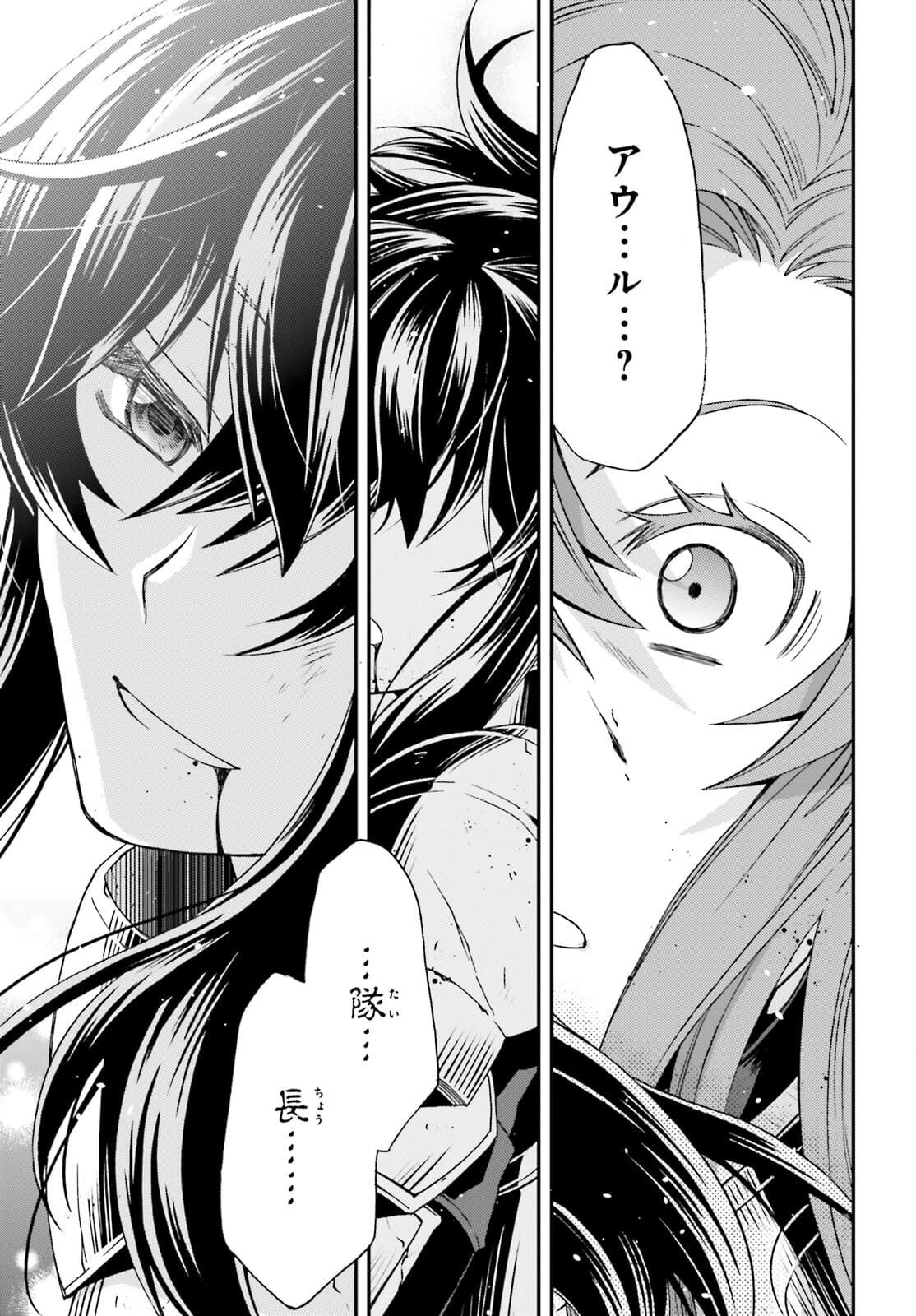 治癒魔法の間違った使い方~戦場を駆ける回復要員~ 第44話 - Page 53