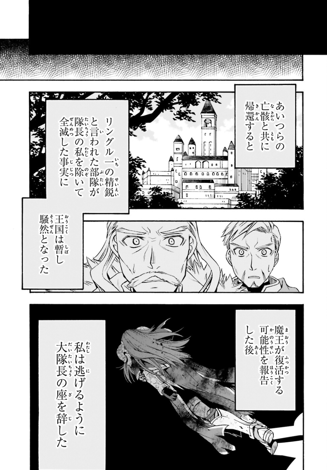 治癒魔法の間違った使い方~戦場を駆ける回復要員~ 第45話 - Page 20