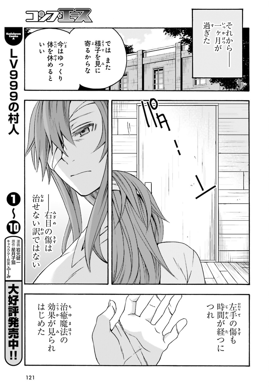 治癒魔法の間違った使い方~戦場を駆ける回復要員~ 第45話 - Page 22