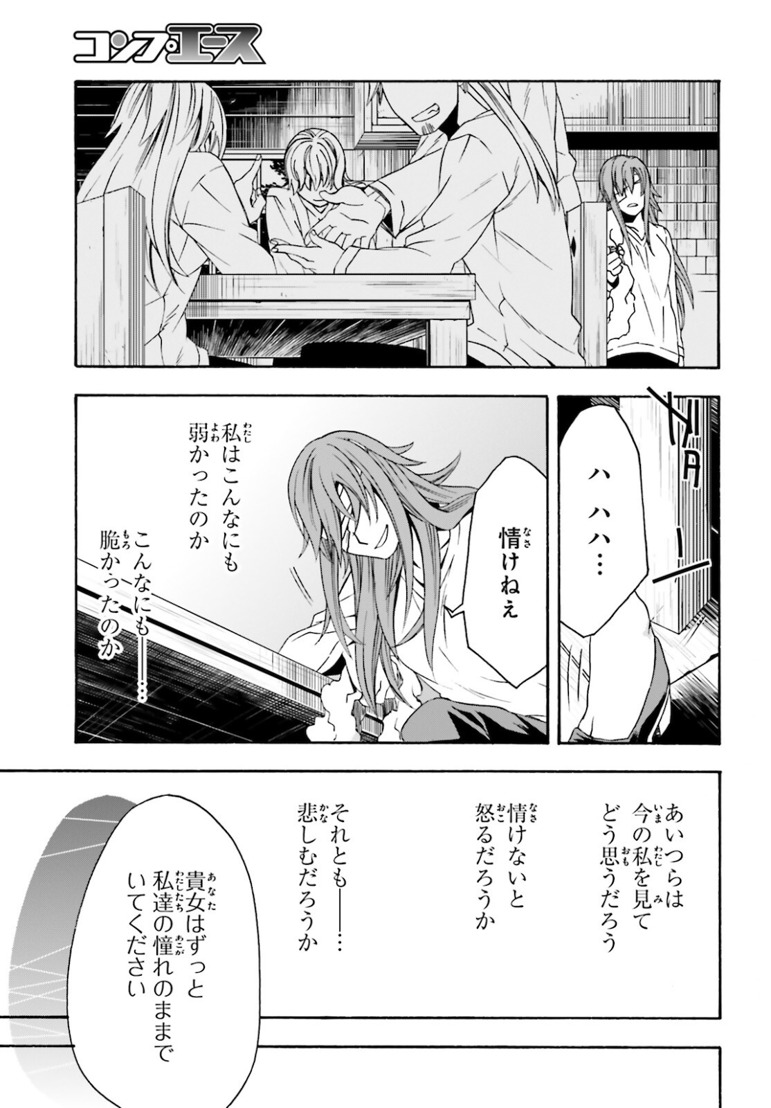 治癒魔法の間違った使い方~戦場を駆ける回復要員~ 第45話 - Page 26