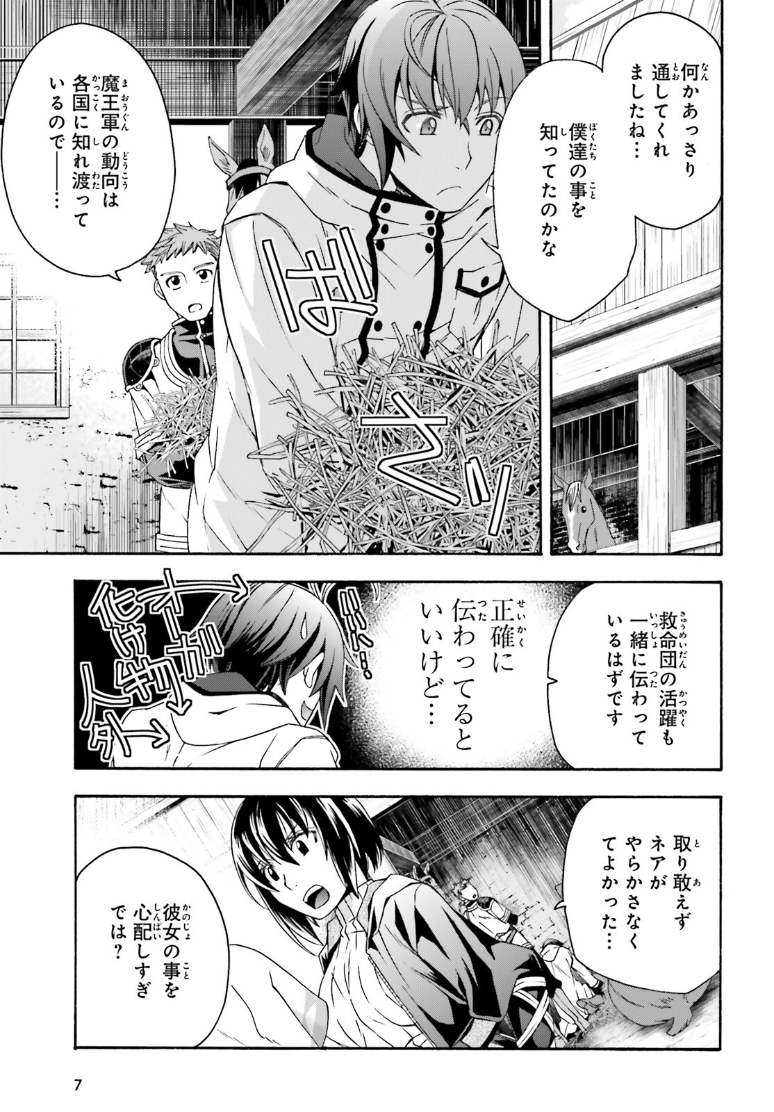 治癒魔法の間違った使い方~戦場を駆ける回復要員~ 第46話 - Page 5