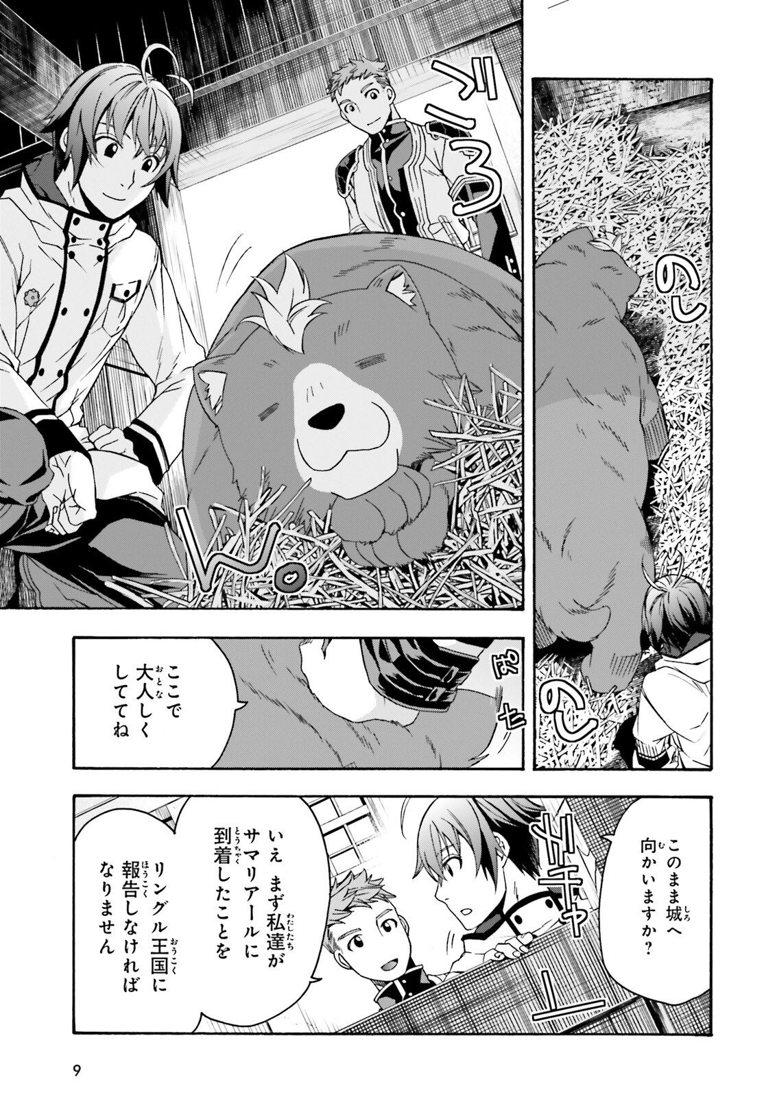 治癒魔法の間違った使い方~戦場を駆ける回復要員~ 第46話 - Page 6