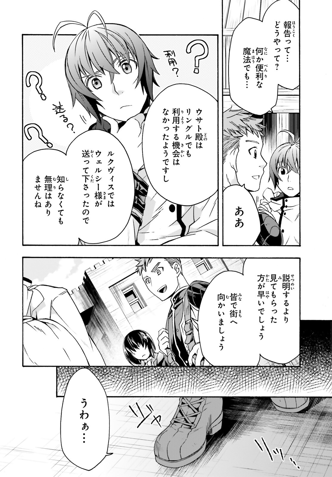 治癒魔法の間違った使い方~戦場を駆ける回復要員~ 第46話 - Page 7