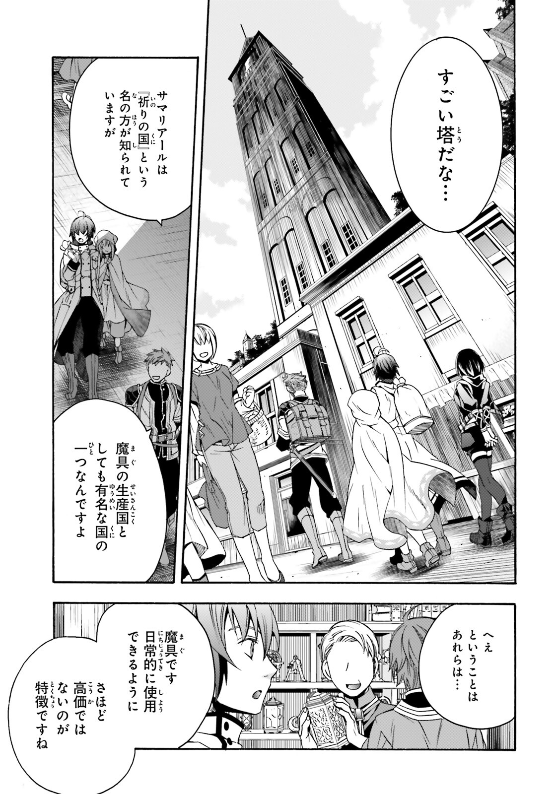 治癒魔法の間違った使い方~戦場を駆ける回復要員~ 第46話 - Page 9