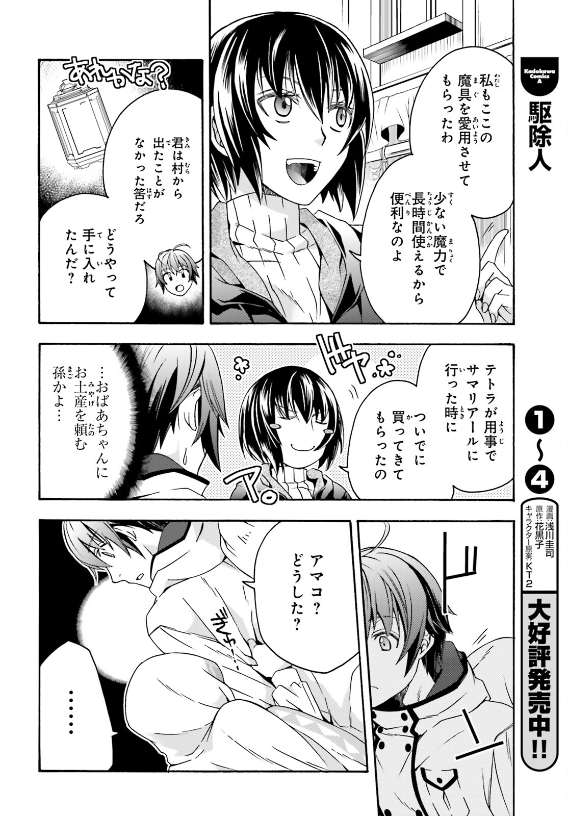 治癒魔法の間違った使い方~戦場を駆ける回復要員~ 第46話 - Page 10