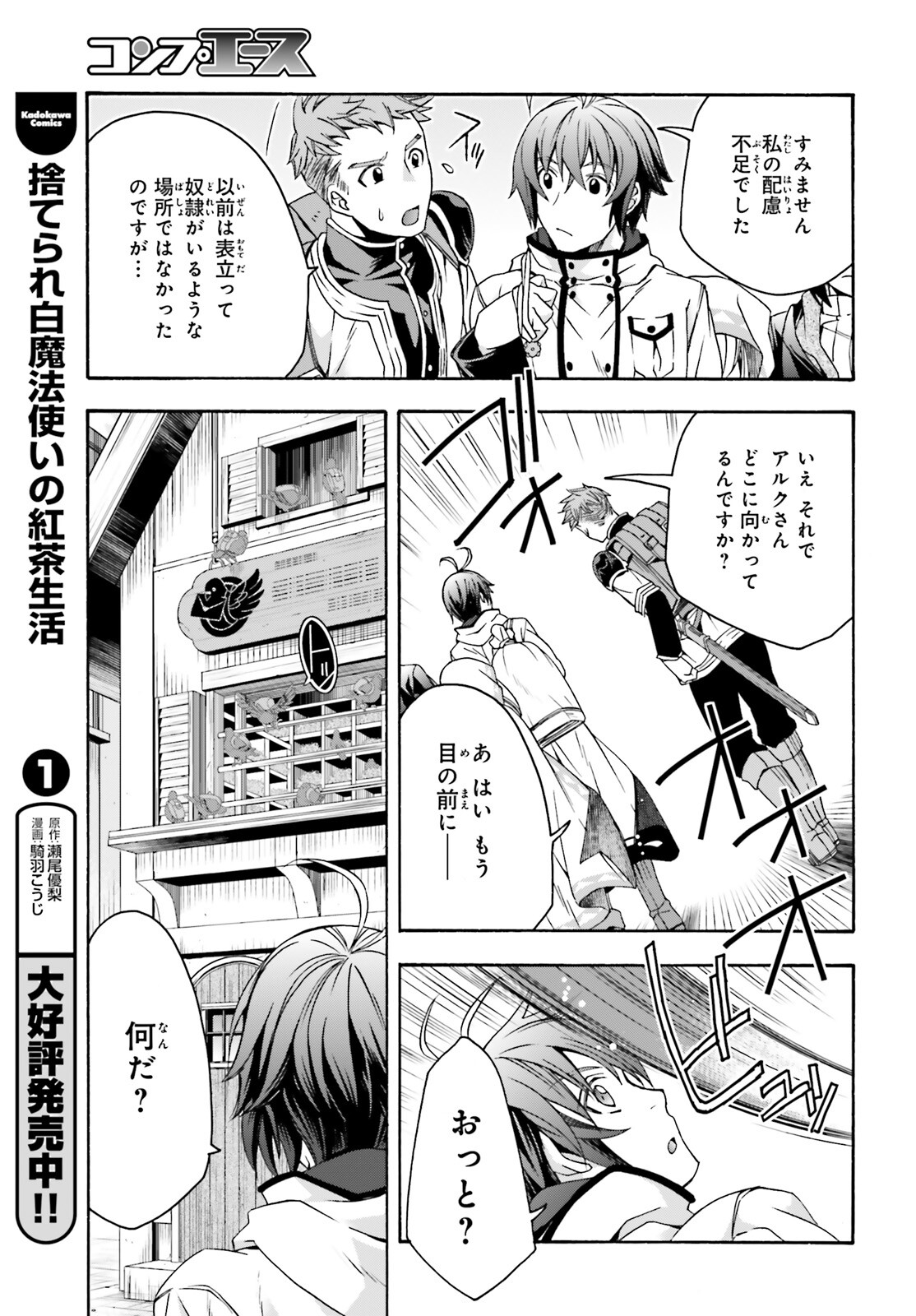 治癒魔法の間違った使い方~戦場を駆ける回復要員~ 第46話 - Page 12