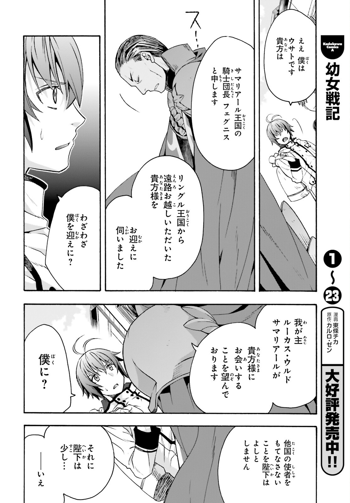 治癒魔法の間違った使い方~戦場を駆ける回復要員~ 第46話 - Page 25