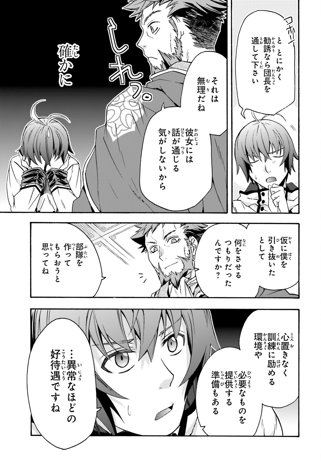 治癒魔法の間違った使い方~戦場を駆ける回復要員~ 第47話 - Page 24