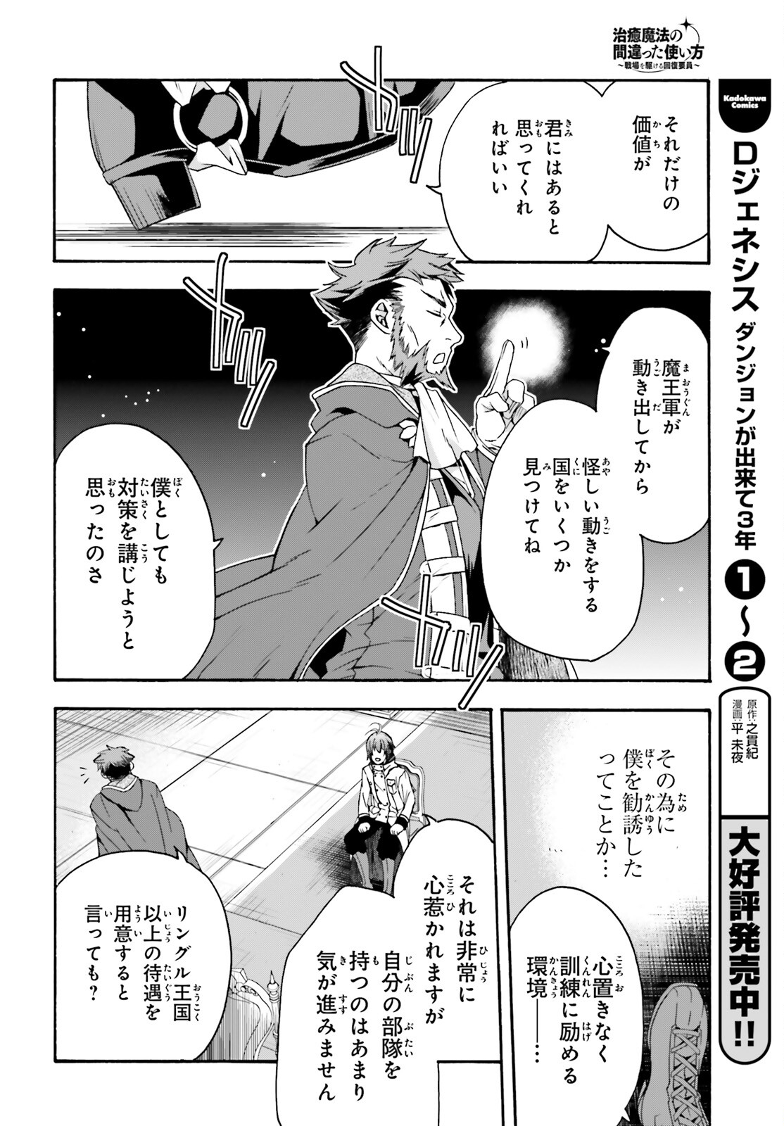 治癒魔法の間違った使い方~戦場を駆ける回復要員~ 第47話 - Page 24