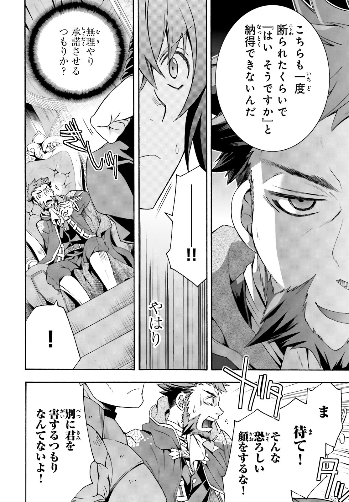 治癒魔法の間違った使い方~戦場を駆ける回復要員~ 第47話 - Page 27