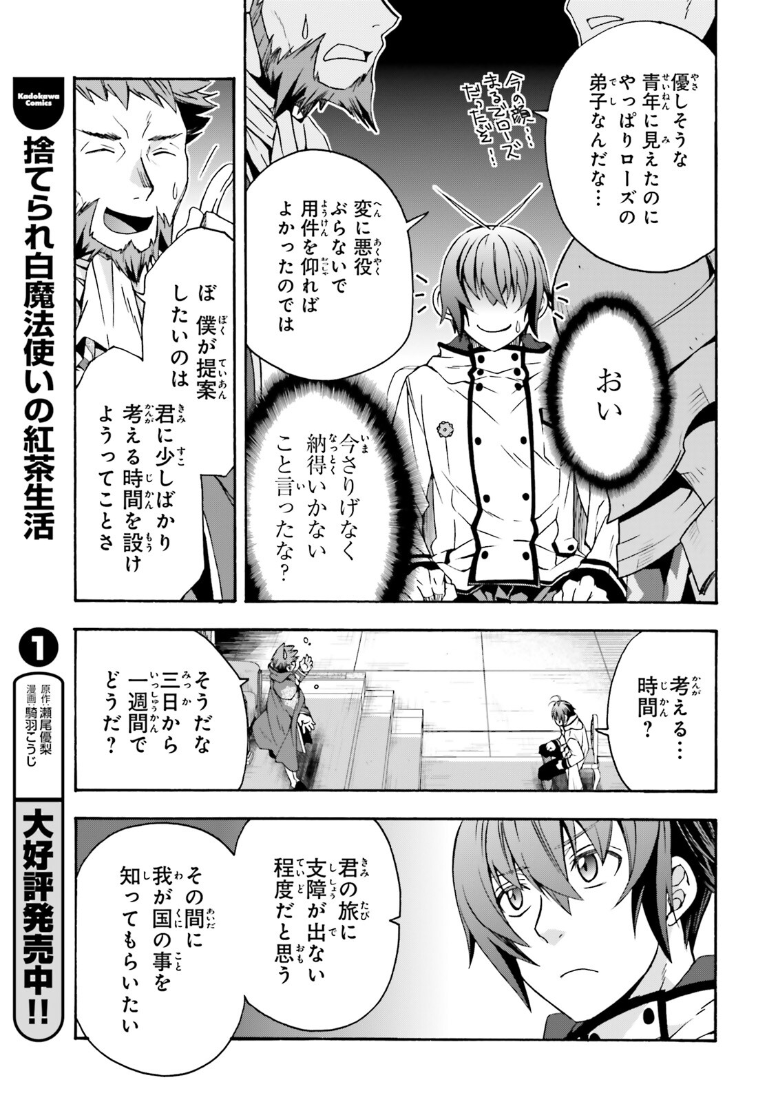 治癒魔法の間違った使い方~戦場を駆ける回復要員~ 第47話 - Page 28