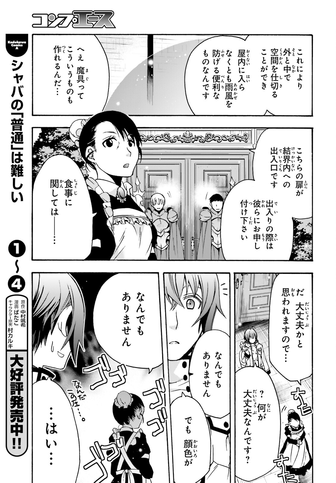 治癒魔法の間違った使い方~戦場を駆ける回復要員~ 第47話 - Page 34