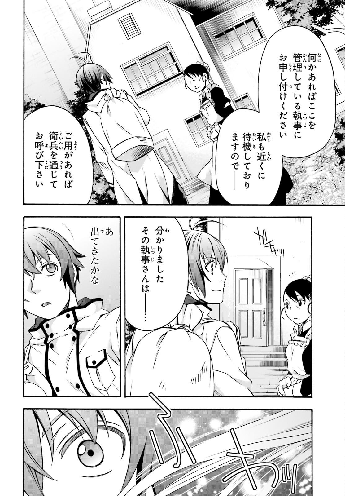 治癒魔法の間違った使い方~戦場を駆ける回復要員~ 第47話 - Page 34