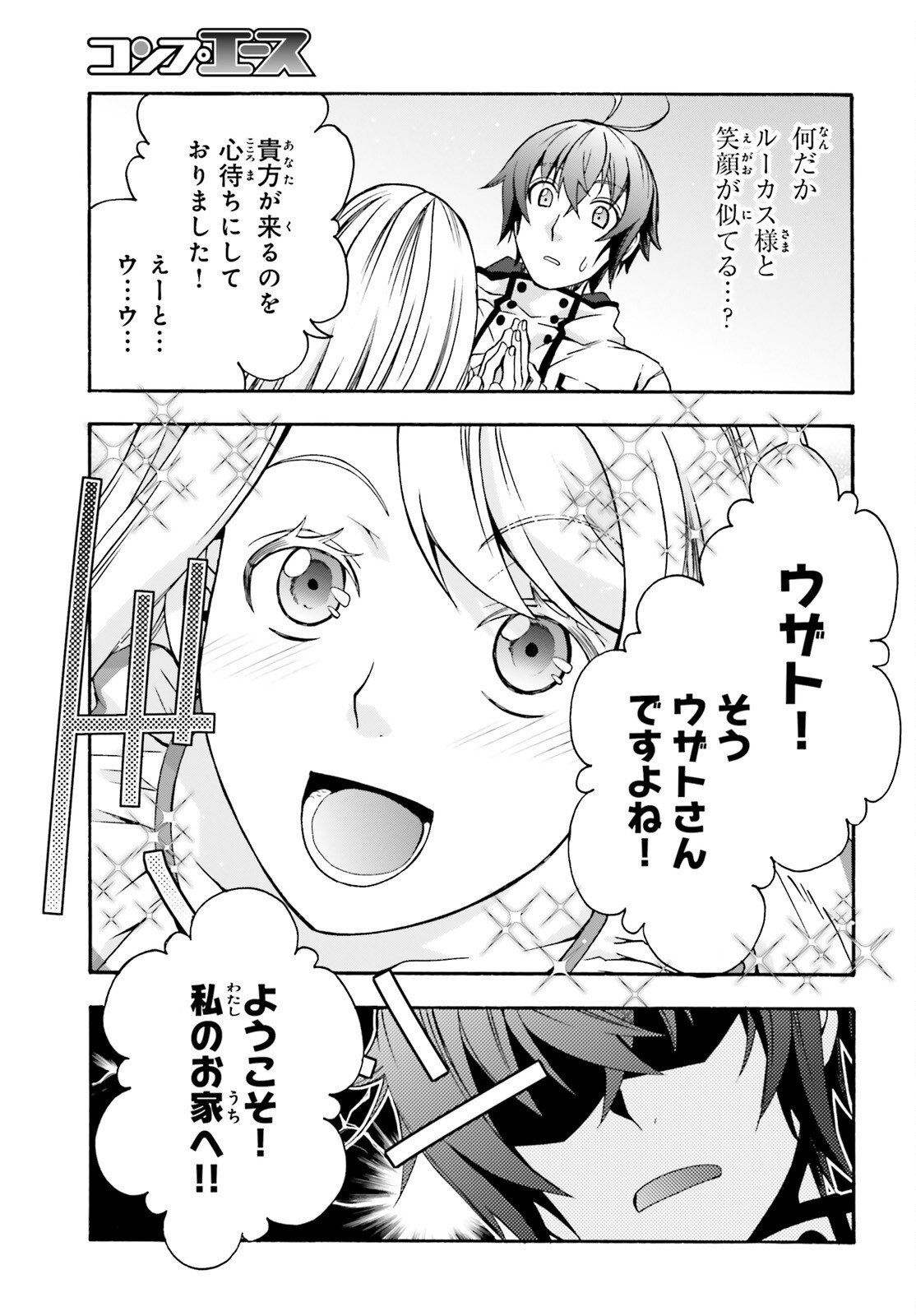 治癒魔法の間違った使い方~戦場を駆ける回復要員~ 第47話 - Page 37