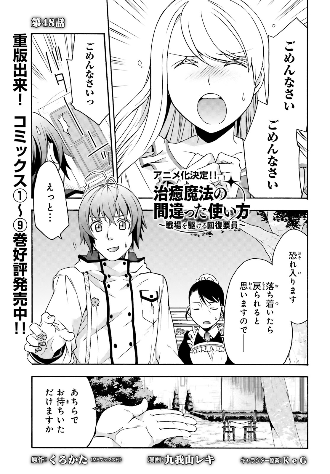 治癒魔法の間違った使い方~戦場を駆ける回復要員~ 第48話 - Page 1