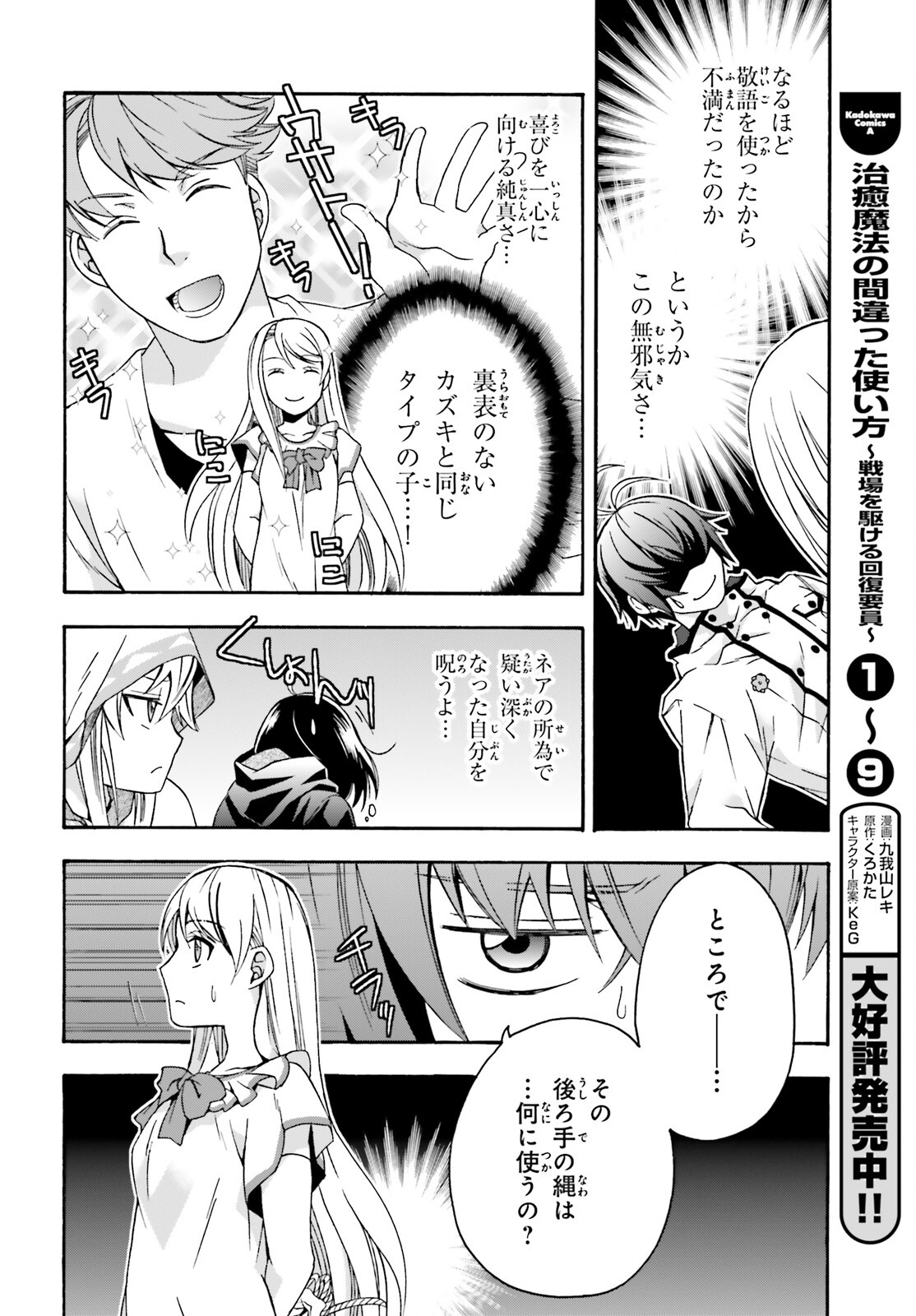 治癒魔法の間違った使い方~戦場を駆ける回復要員~ 第48話 - Page 7