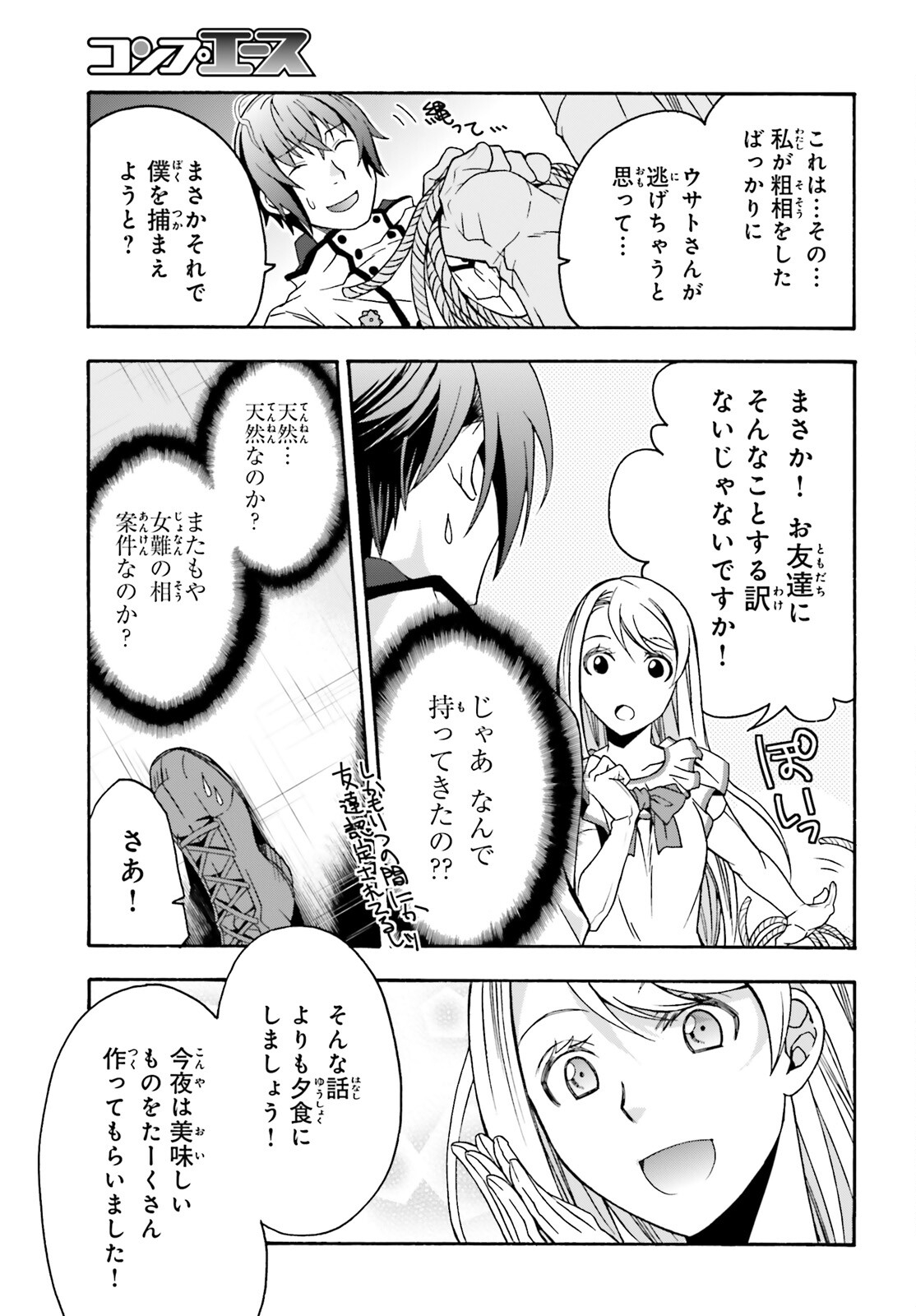 治癒魔法の間違った使い方~戦場を駆ける回復要員~ 第48話 - Page 8