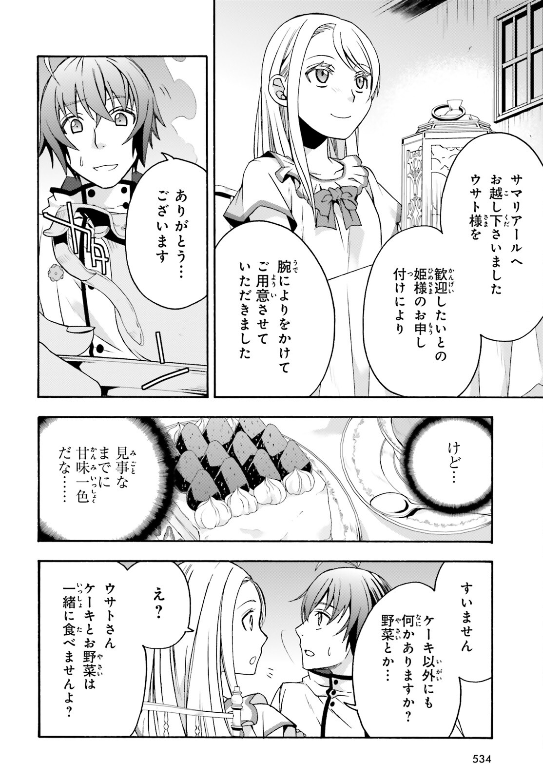 治癒魔法の間違った使い方~戦場を駆ける回復要員~ 第48話 - Page 10