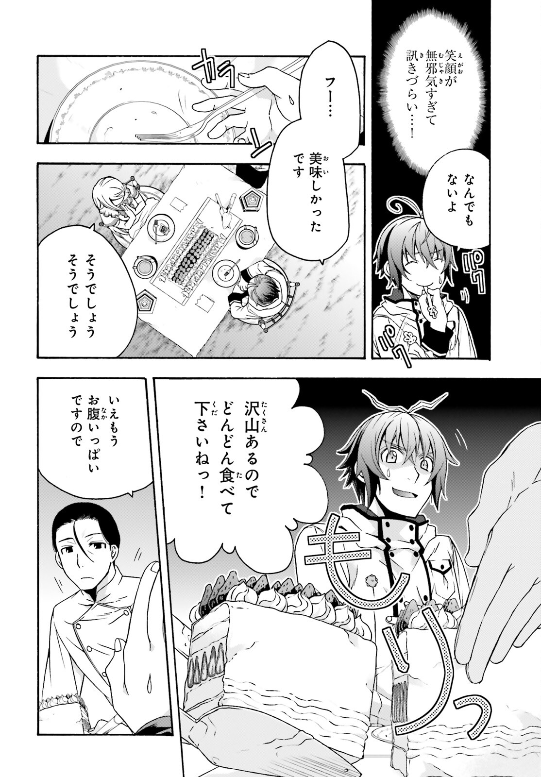 治癒魔法の間違った使い方~戦場を駆ける回復要員~ 第48話 - Page 14