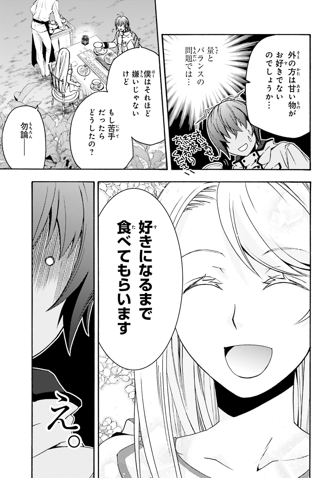 治癒魔法の間違った使い方~戦場を駆ける回復要員~ 第48話 - Page 17