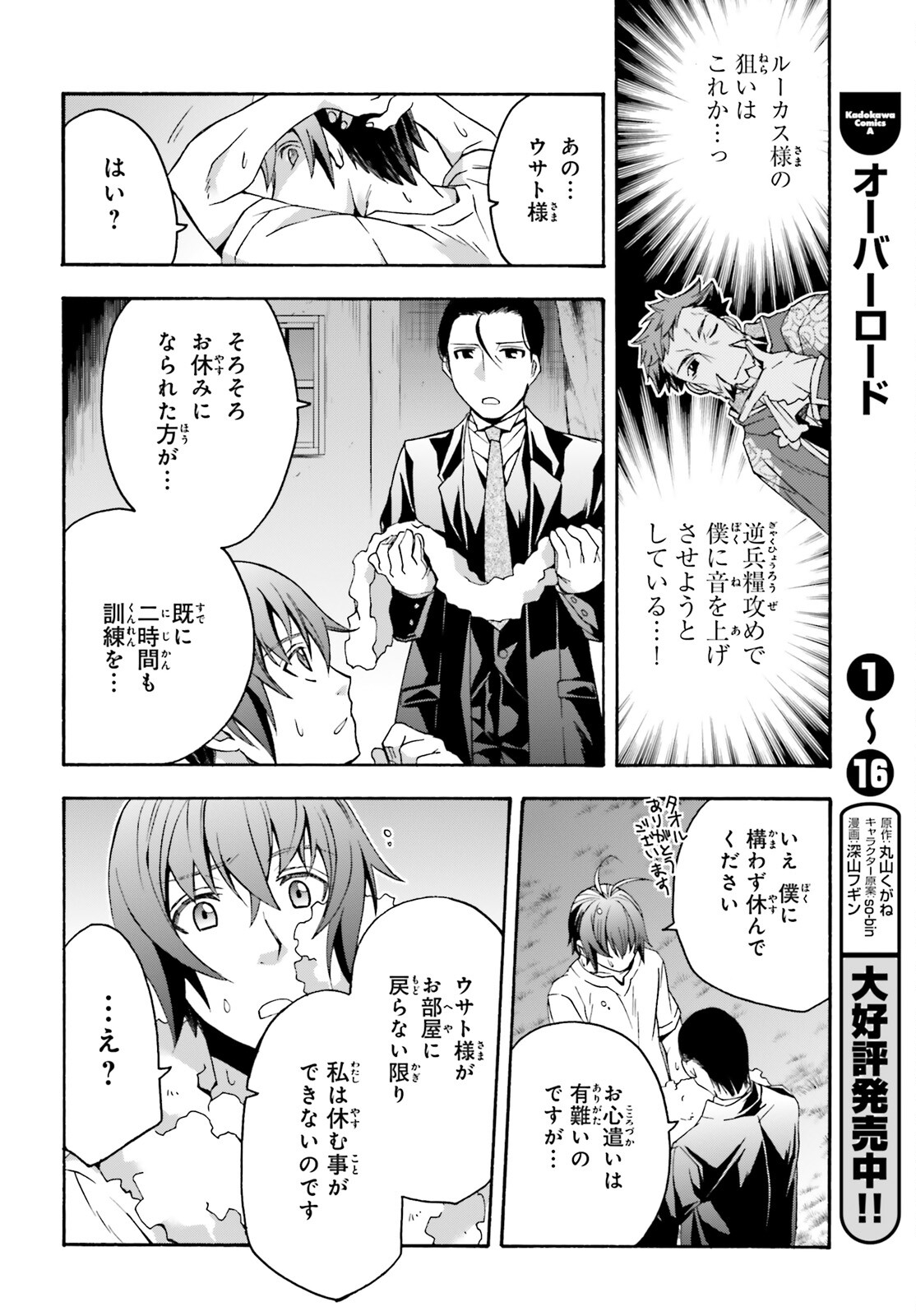 治癒魔法の間違った使い方~戦場を駆ける回復要員~ 第48話 - Page 22